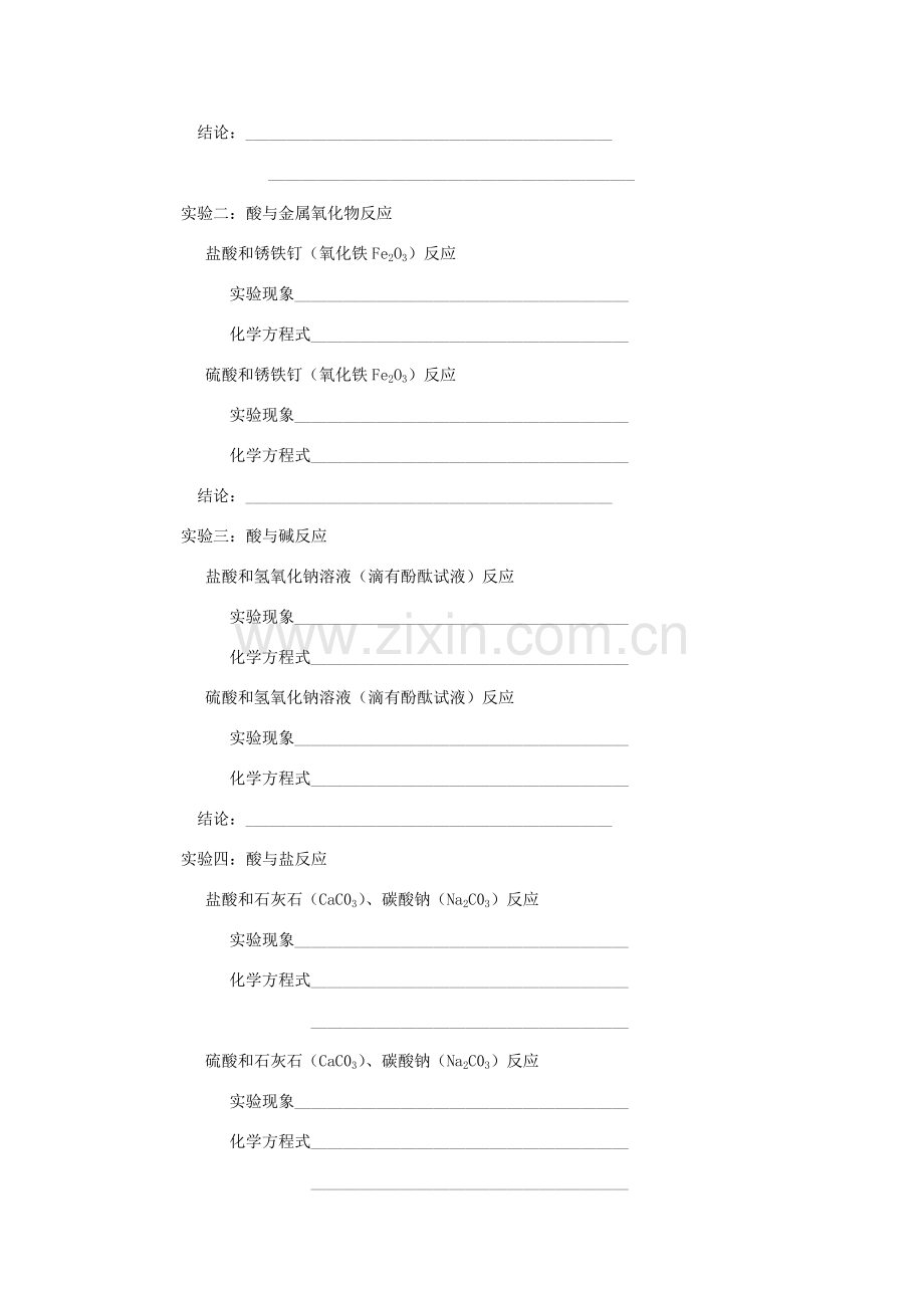 九年级科学上册 1.2重要的酸第三课时教案 华师大版.doc_第2页