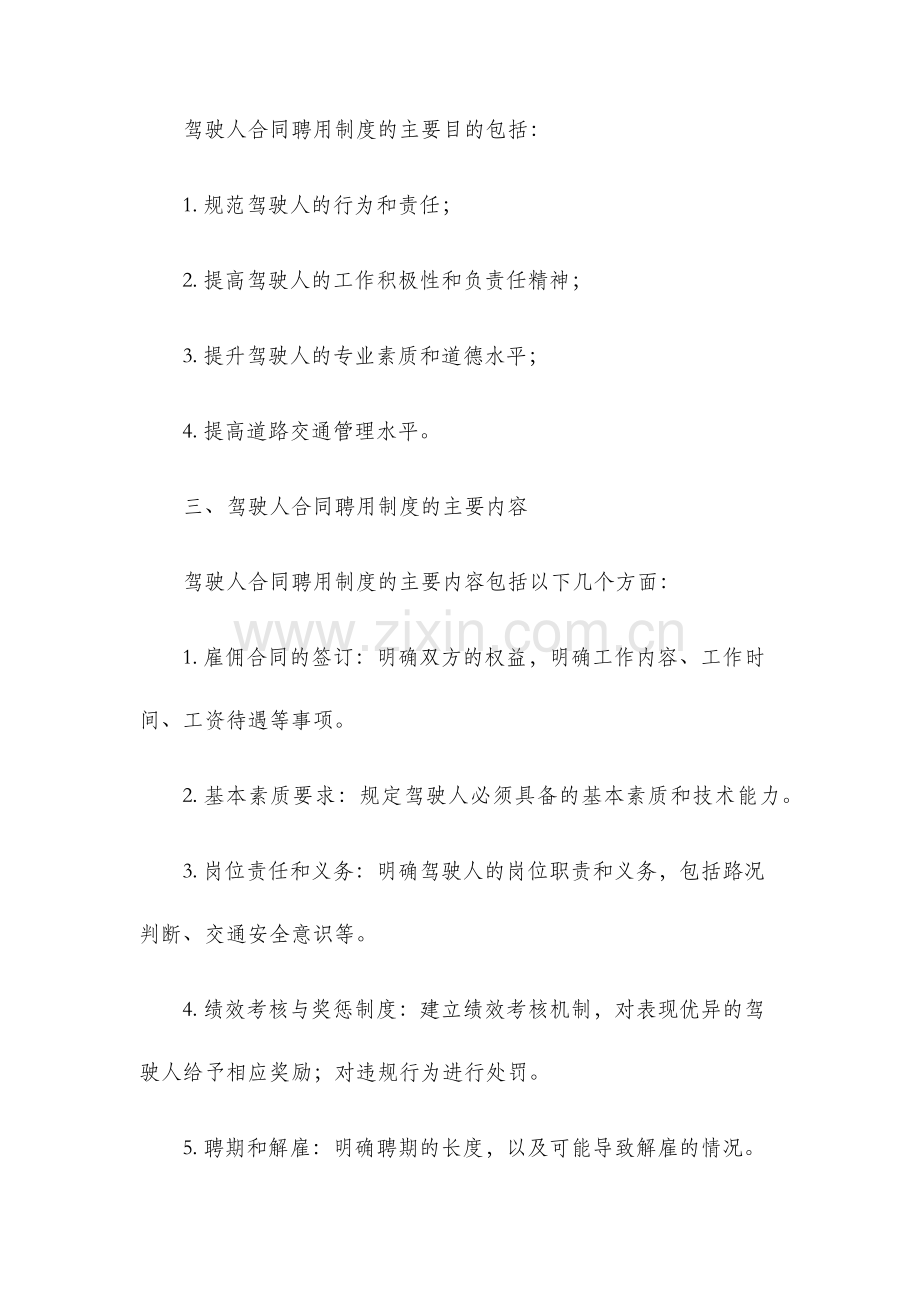 驾驶人合同聘用制度.docx_第2页