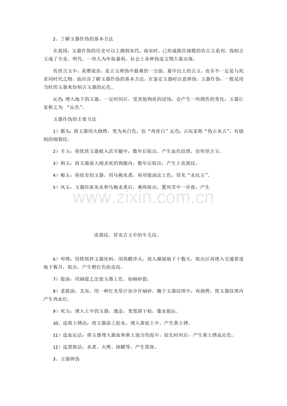 初学古玩鉴定.doc_第2页