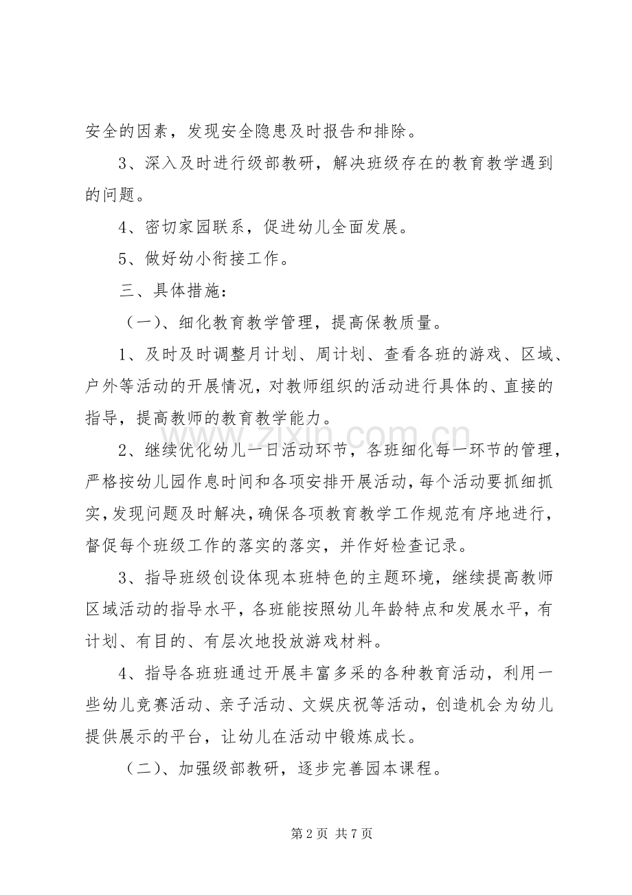 XX年上半年实验园大班级部教育教学工作计划.docx_第2页