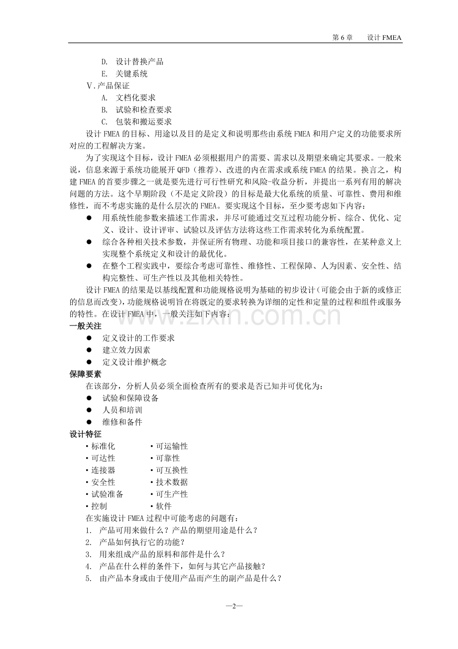 第6章设计FMEA.doc_第2页