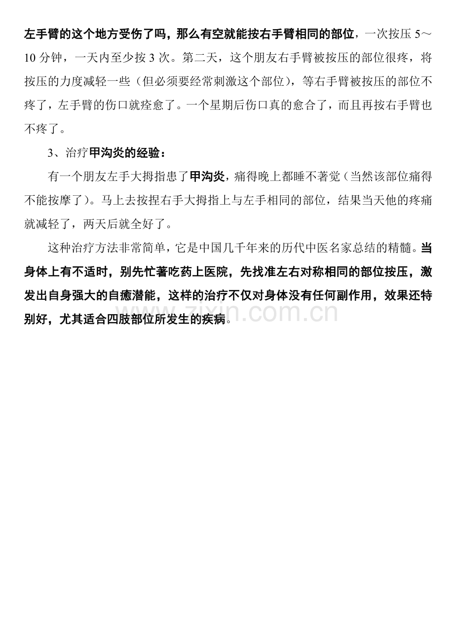 中医精髓：左病右治右病左治.doc_第2页