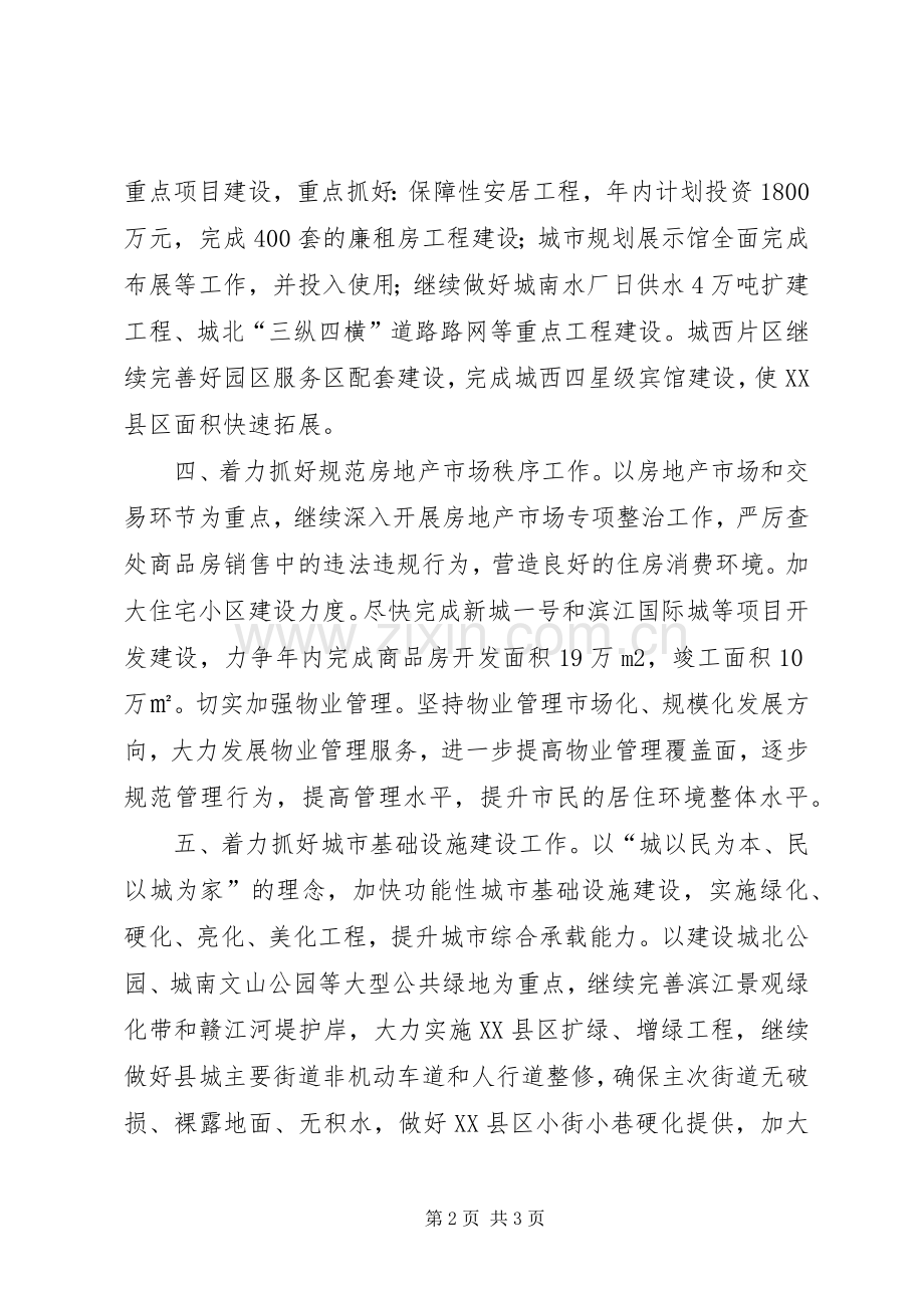 住建局规划思路.docx_第2页