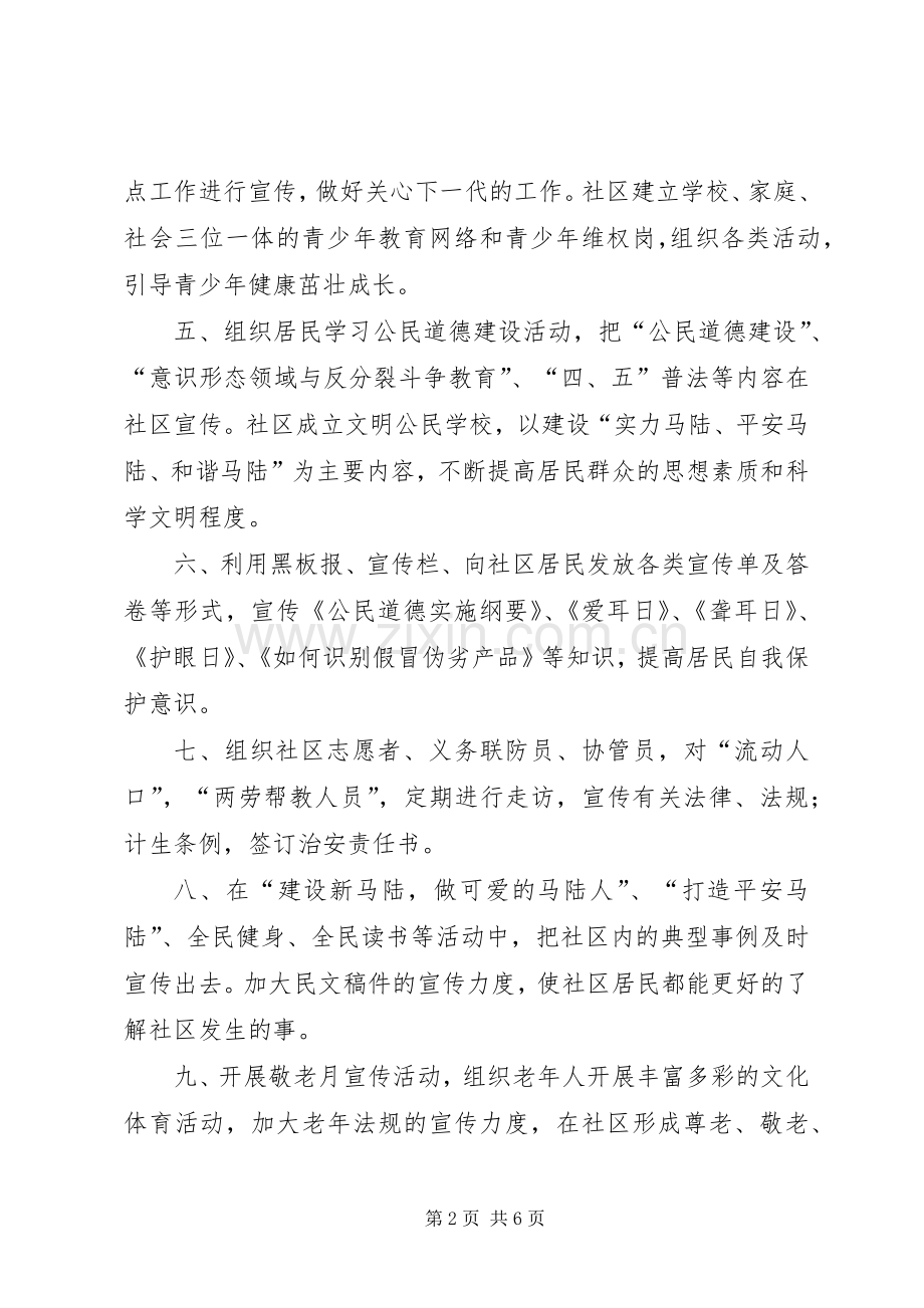 20XX年社区宣传工作计划[社区宣传工作计划].docx_第2页