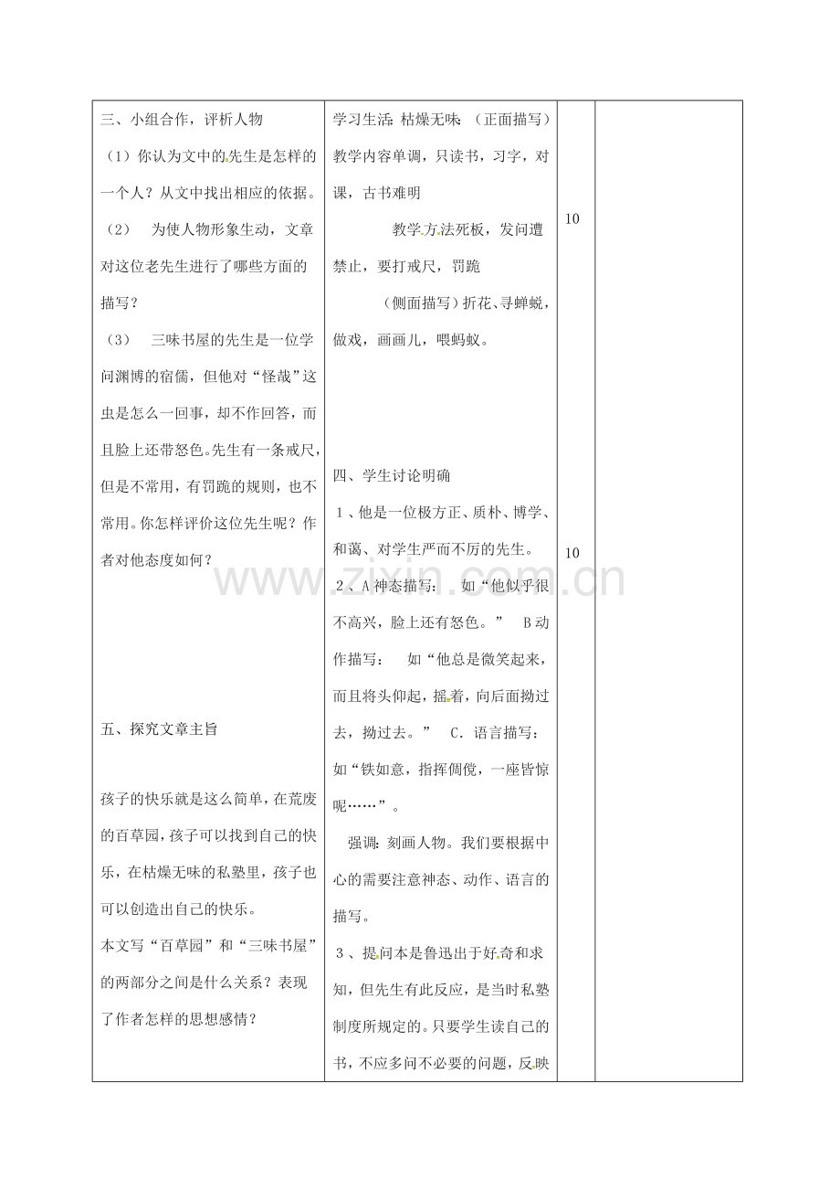 （秋季版）山东省邹平县七年级语文上册 第三单元 9 从百草园到三味书屋教案2 新人教版-新人教版初中七年级上册语文教案.doc_第2页