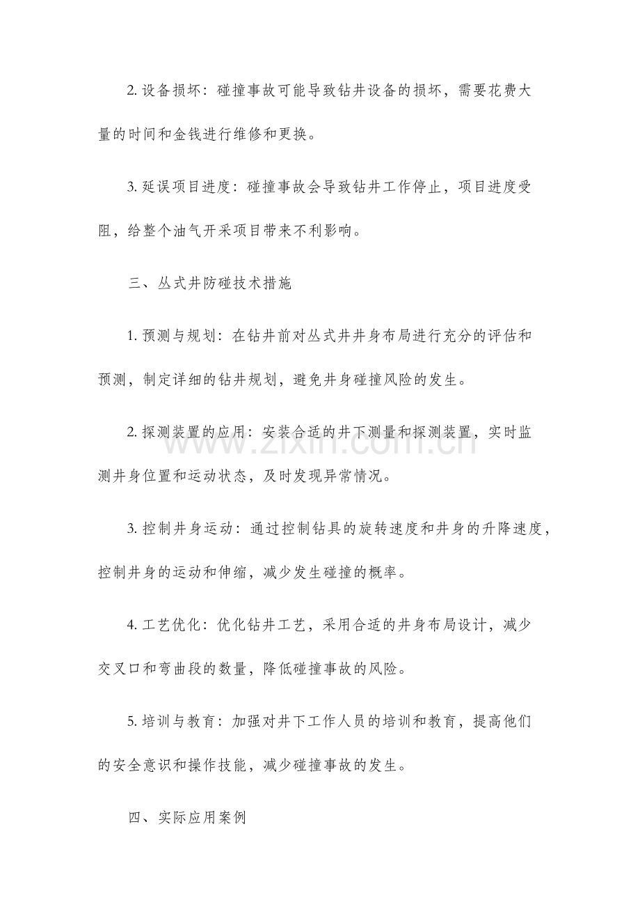丛式井防碰技术措施钻井.docx_第2页
