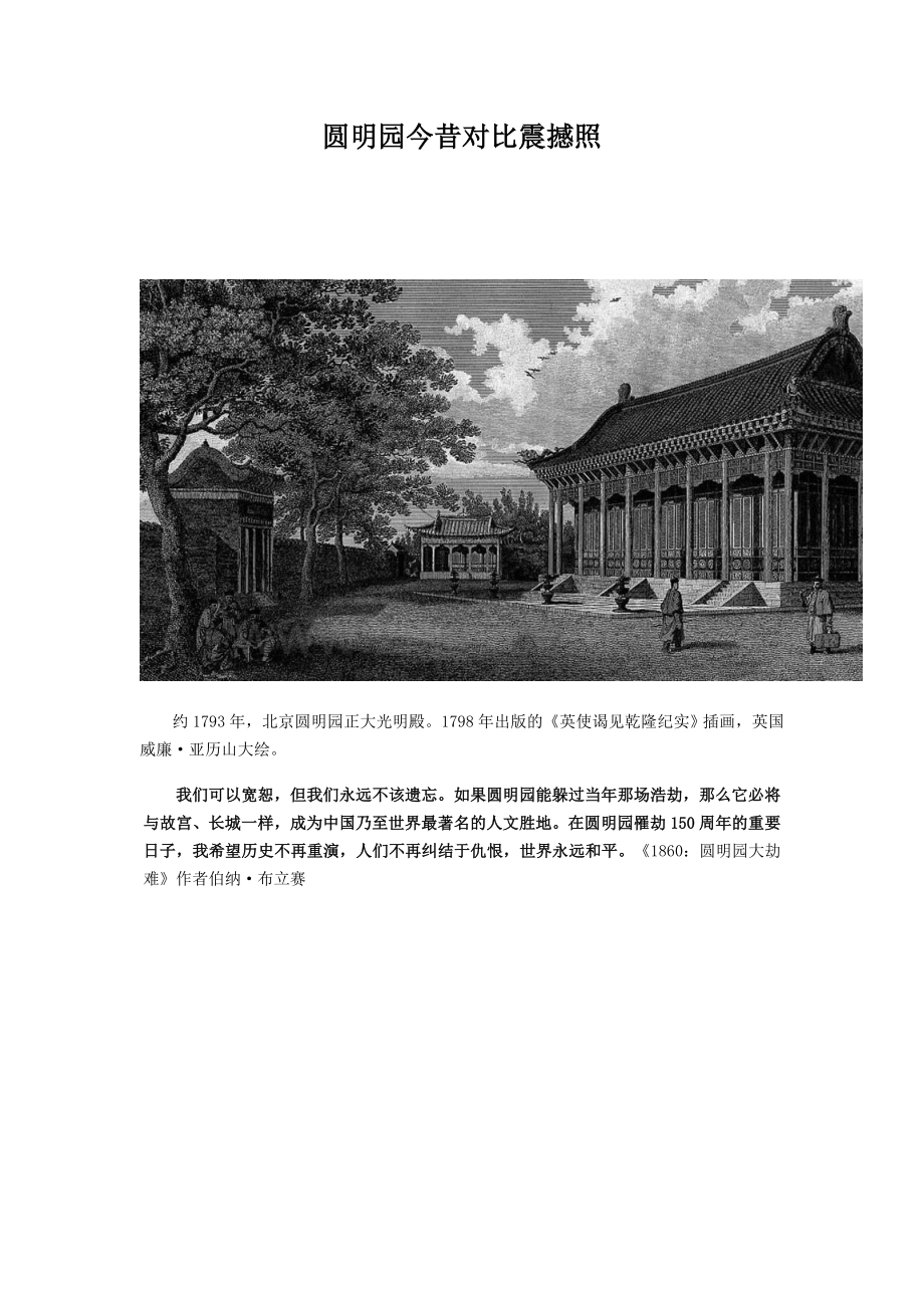 圆明园今昔对比震撼照.doc_第1页