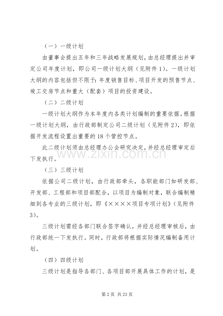 计划工作管理办法.docx_第2页