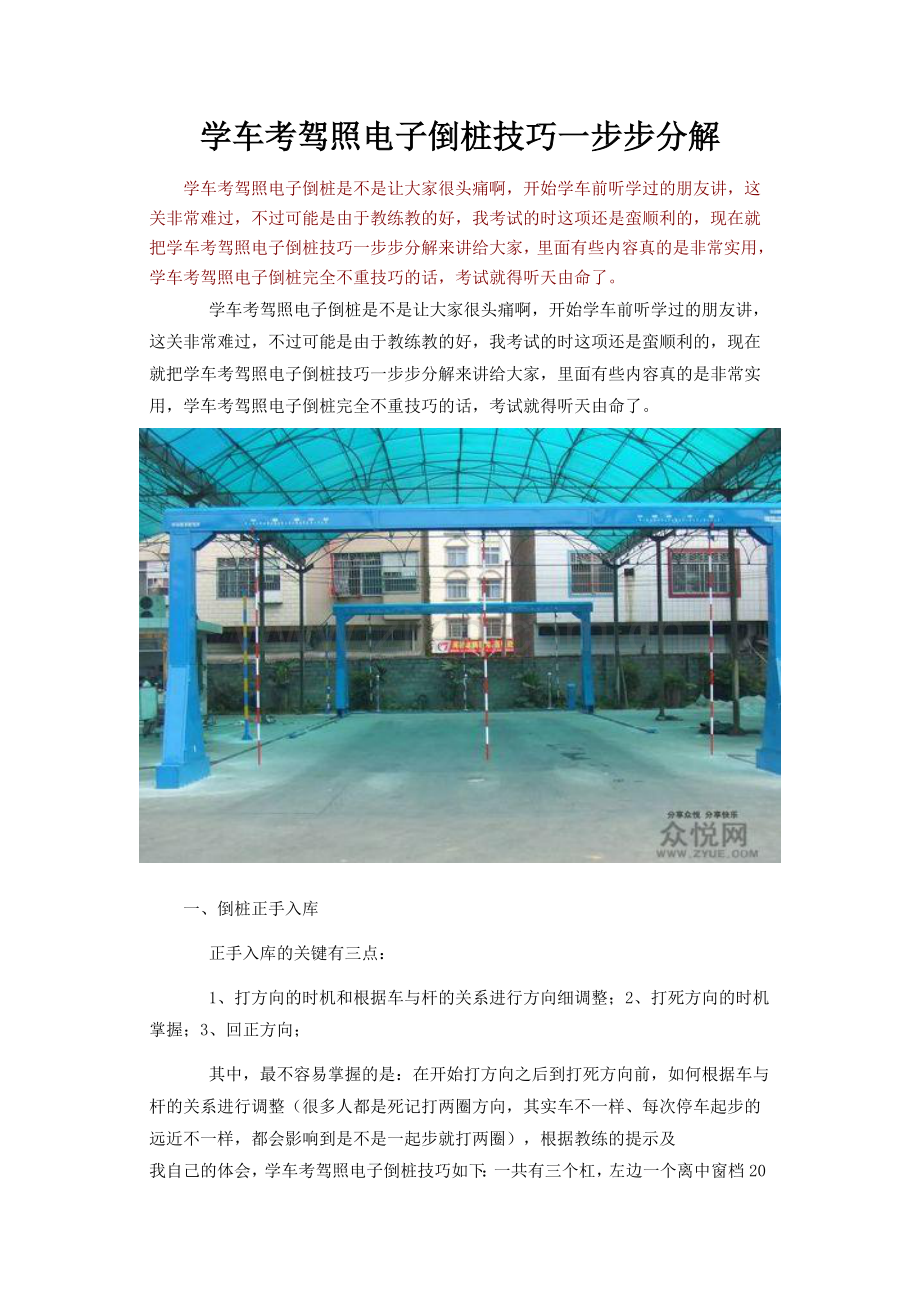 学车考驾照电子倒桩技巧一步步分解.doc_第1页