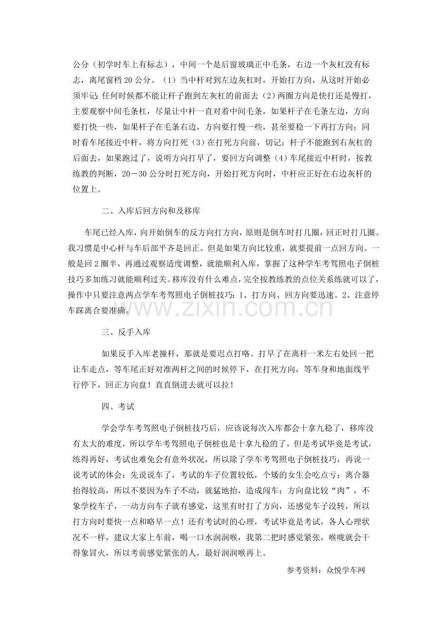 学车考驾照电子倒桩技巧一步步分解.doc_第2页