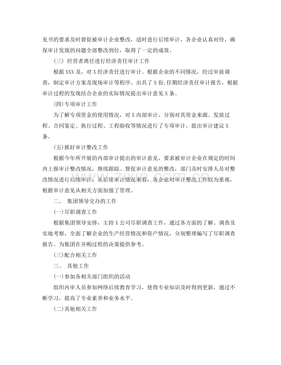 审计鉴定工作总结3篇.docx_第2页