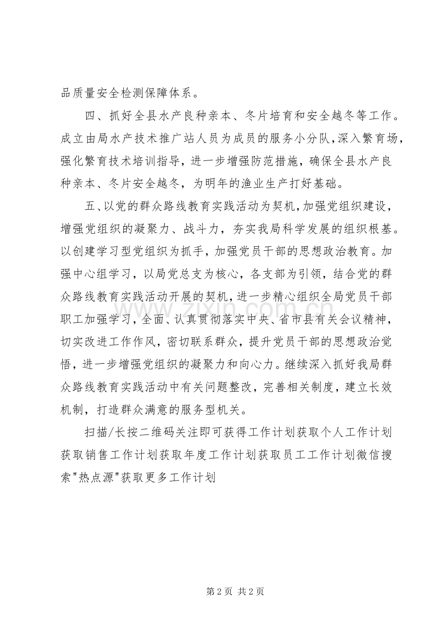 XX年第一季度农业局工作计划范文.docx_第2页