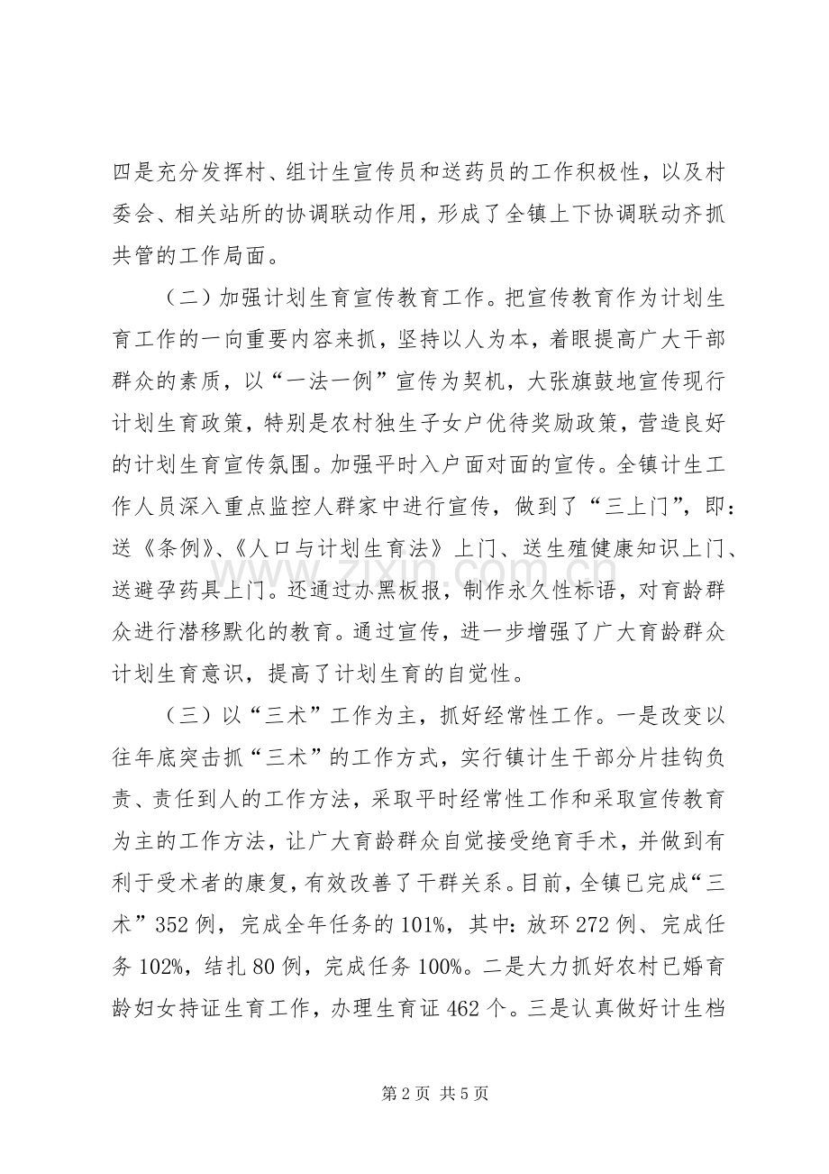 镇XX年度计划生育工作总结.docx_第2页
