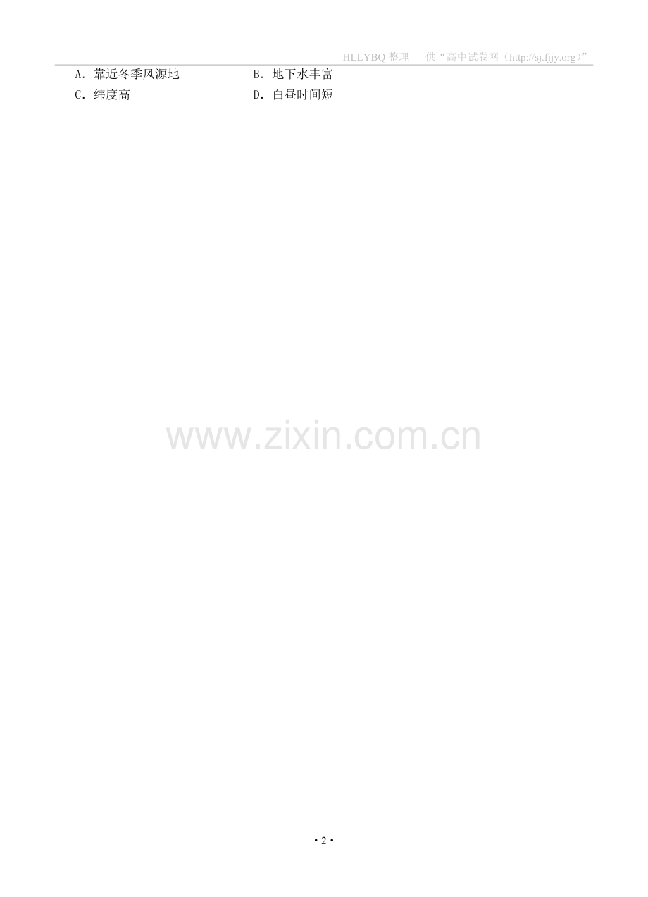 江西师大附中、临川一中2013届高三12月联考地理.doc_第2页