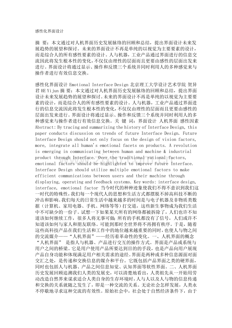 感性化界面设计.doc_第1页