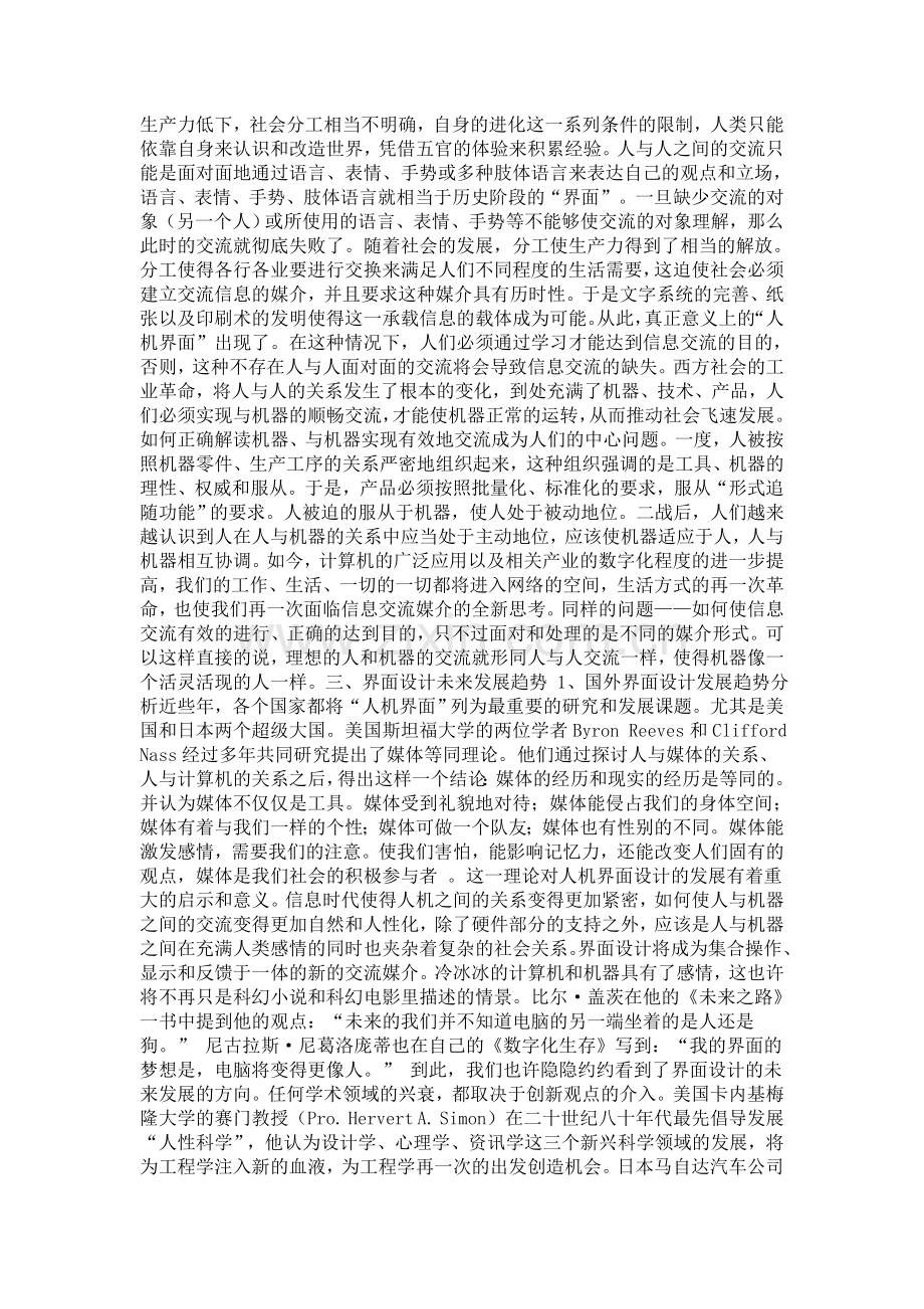 感性化界面设计.doc_第2页