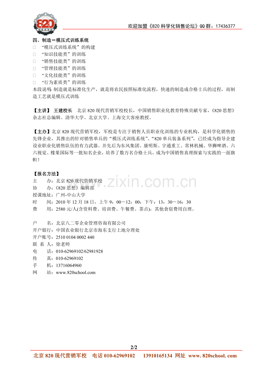 如何快速制造合格销售人员简介.doc_第2页