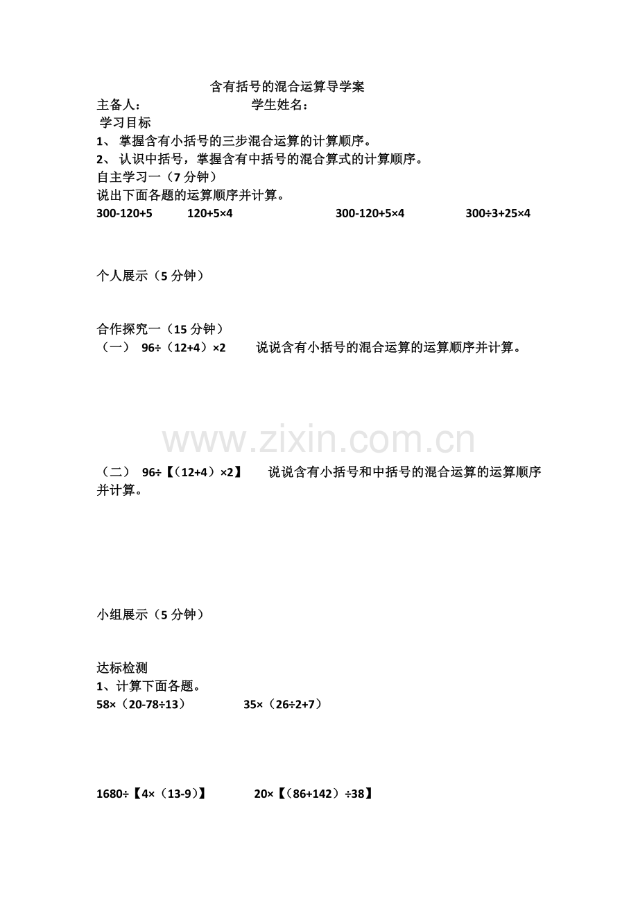 小学数学2011版本小学四年级导学案.docx_第1页
