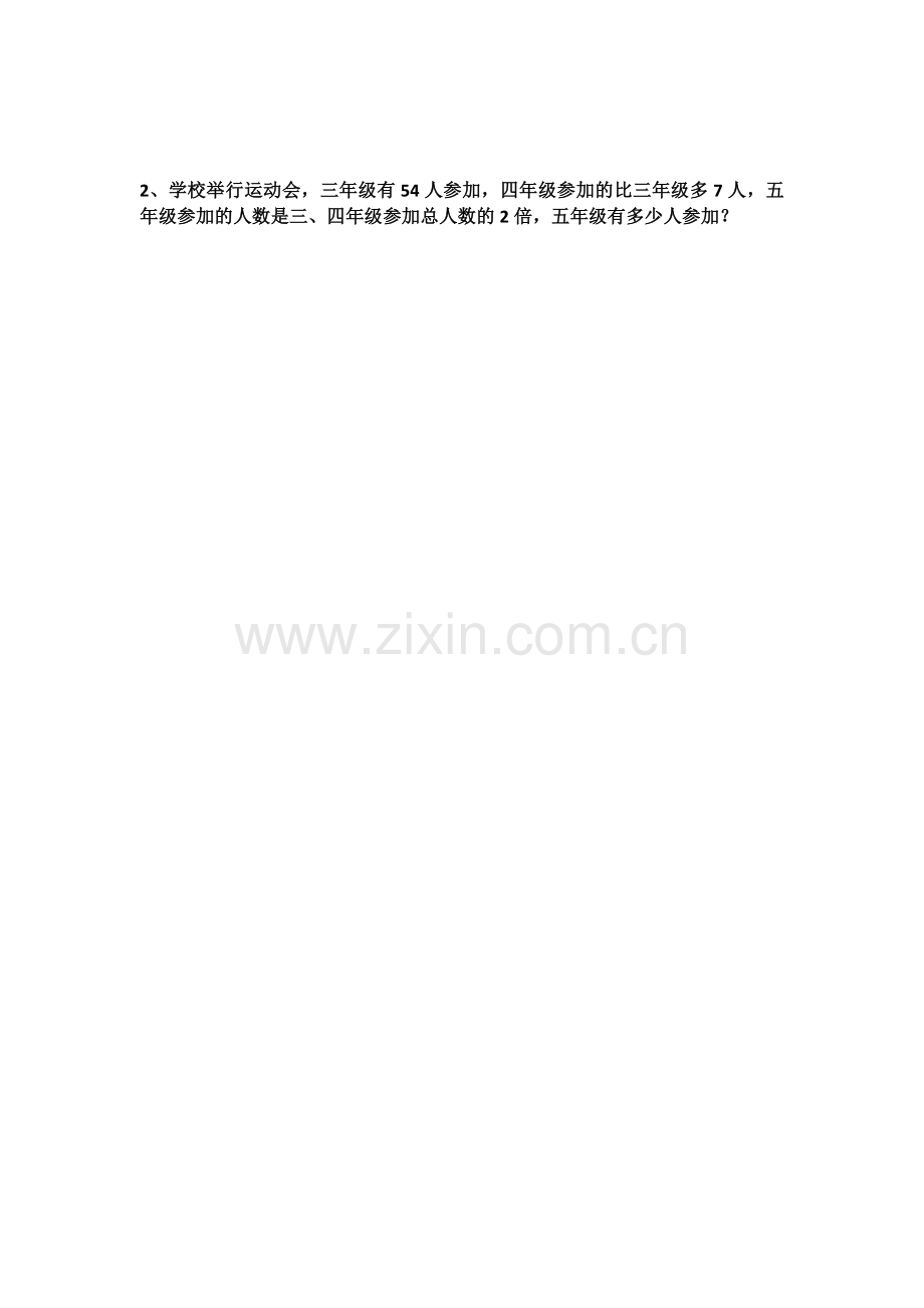 小学数学2011版本小学四年级导学案.docx_第2页