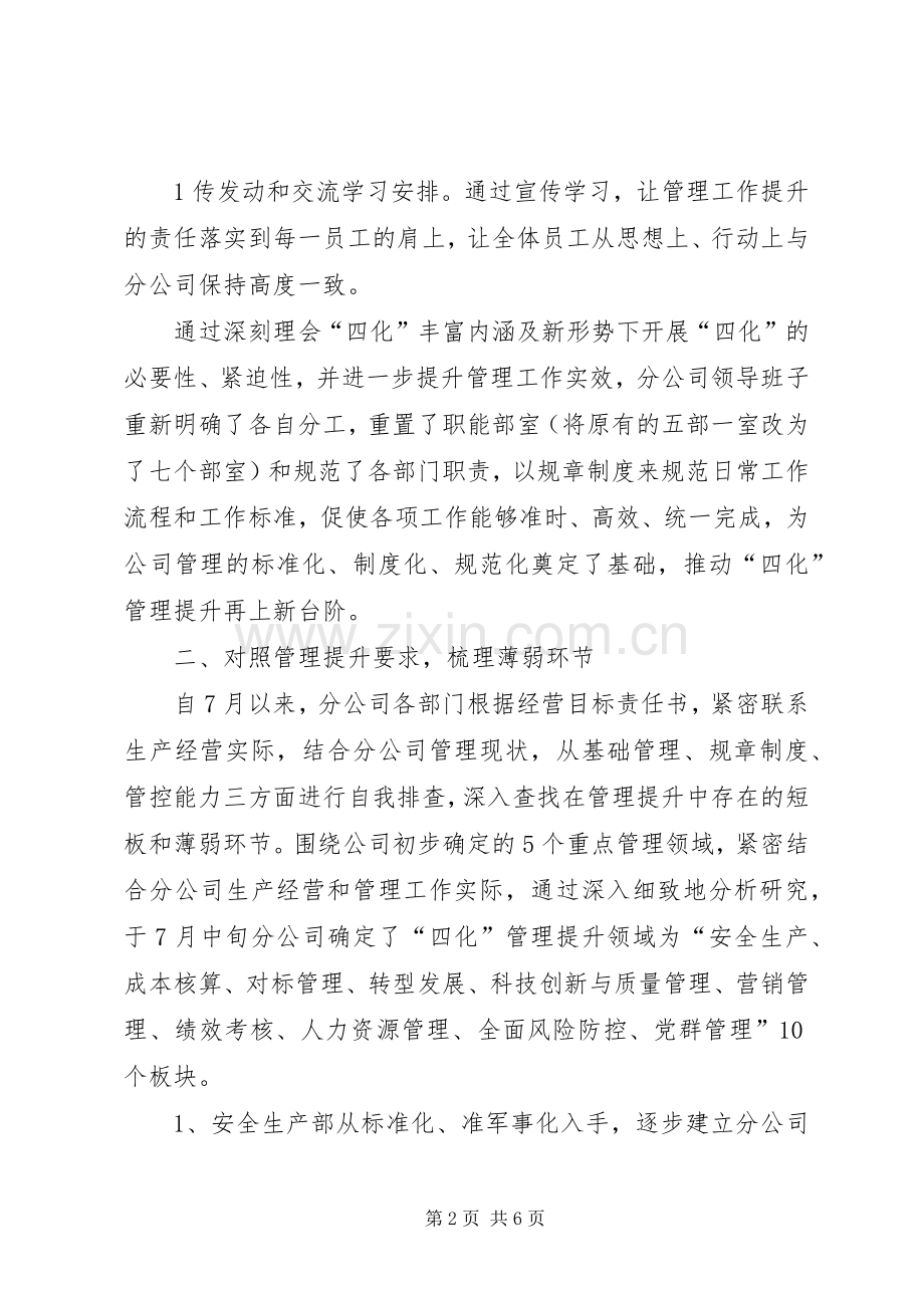管理提升工作总结及管理提升二、三阶段推进安排_1 .docx_第2页