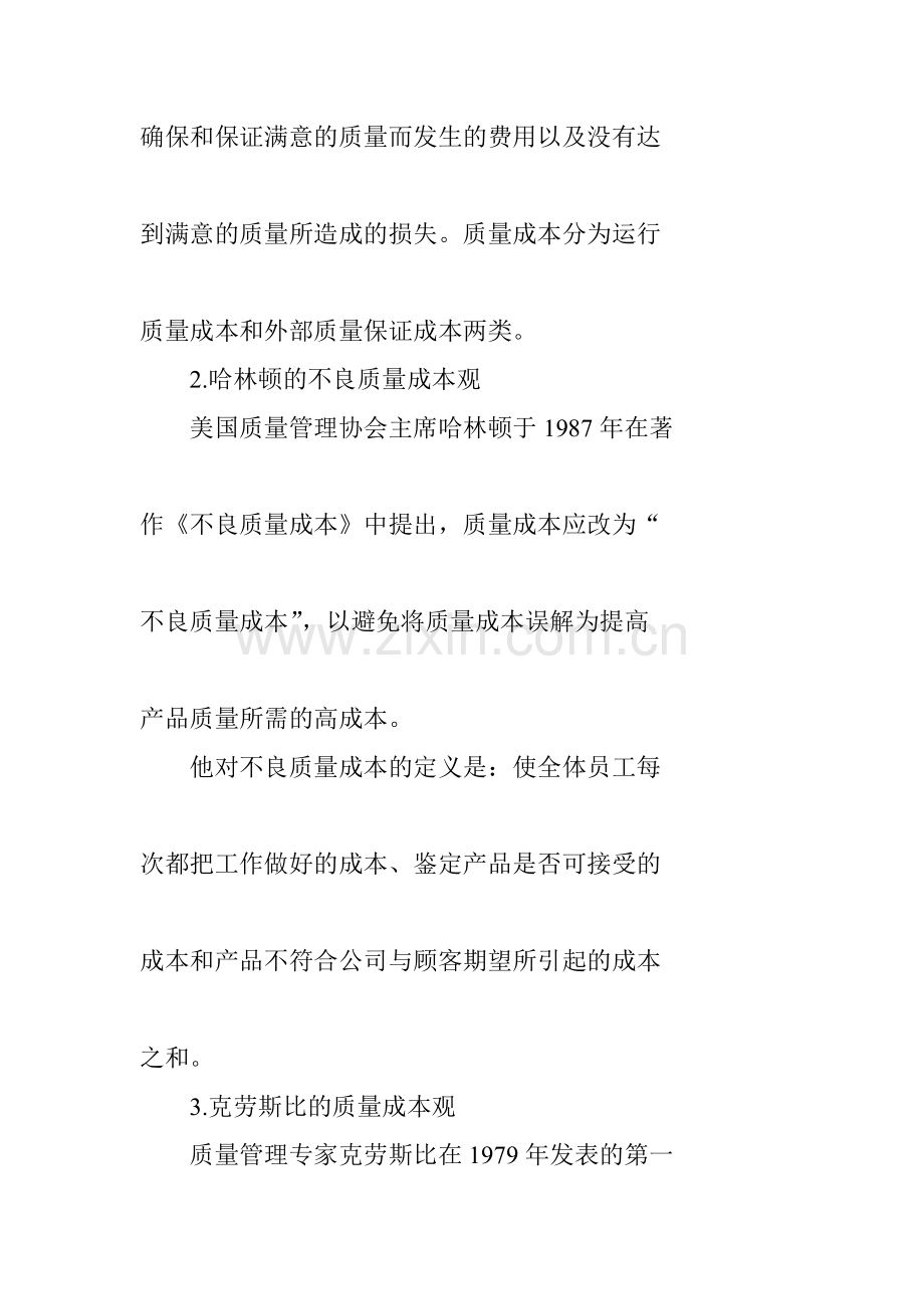 我国质量成本审计的探讨（DOC 28）.docx_第2页