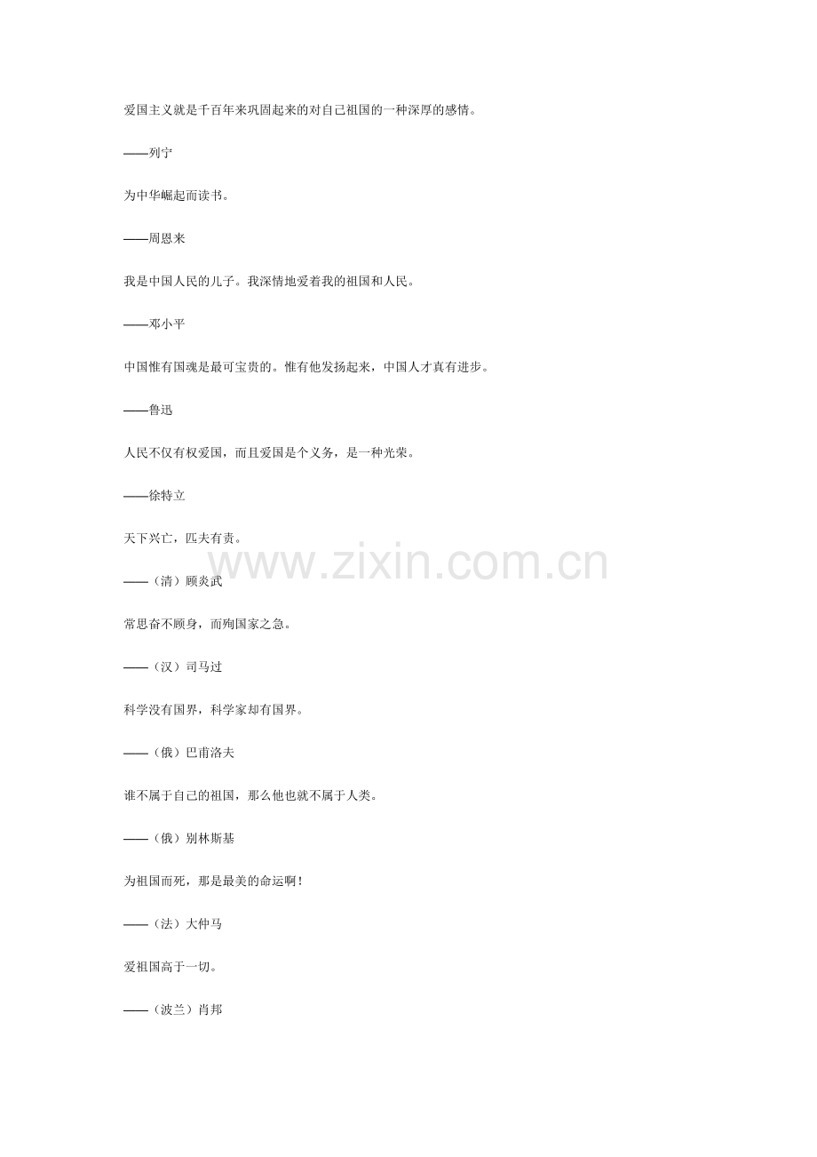 爱国主义名言.doc_第1页