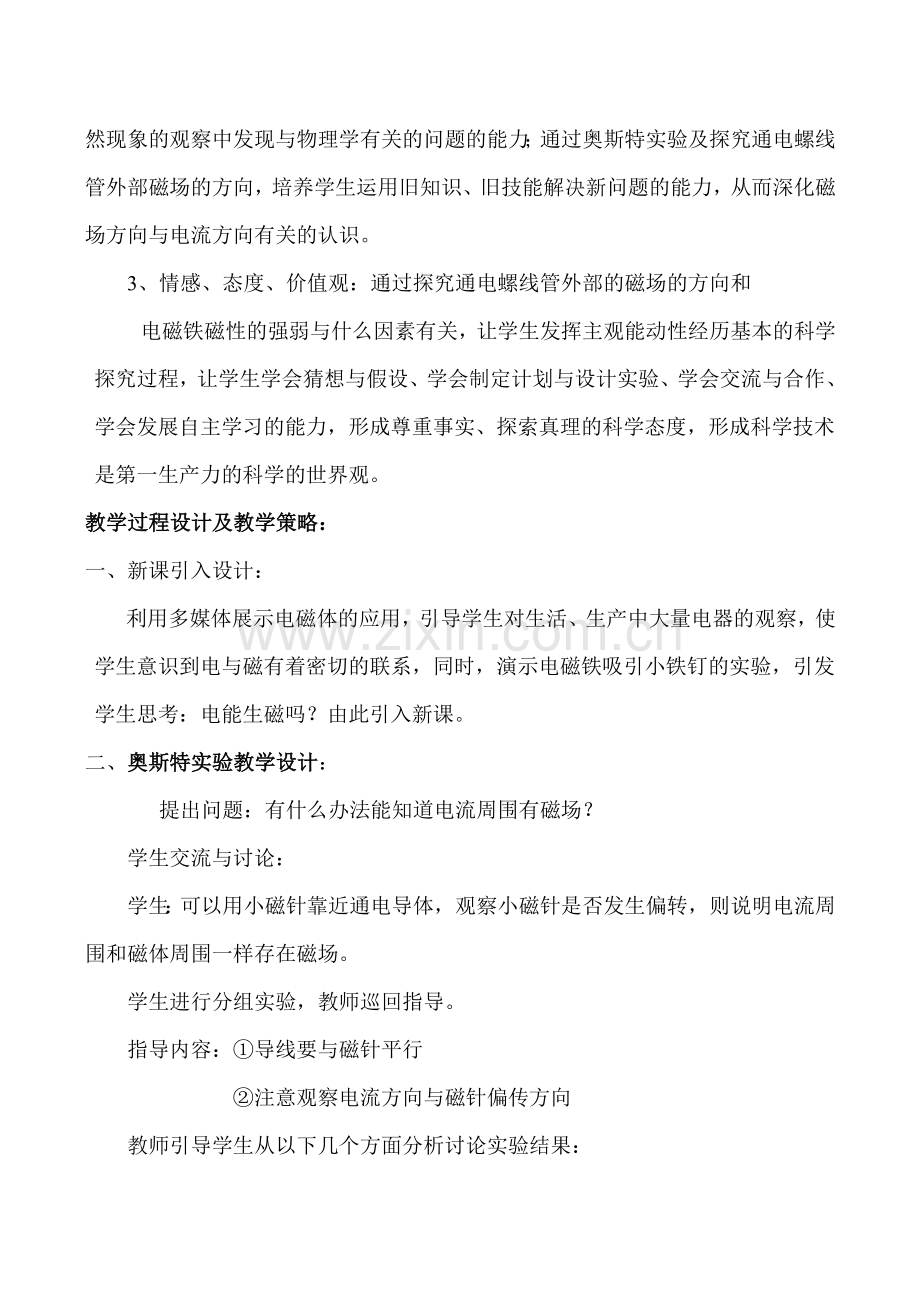 九年级物理 电流的磁场教学设计.doc_第2页