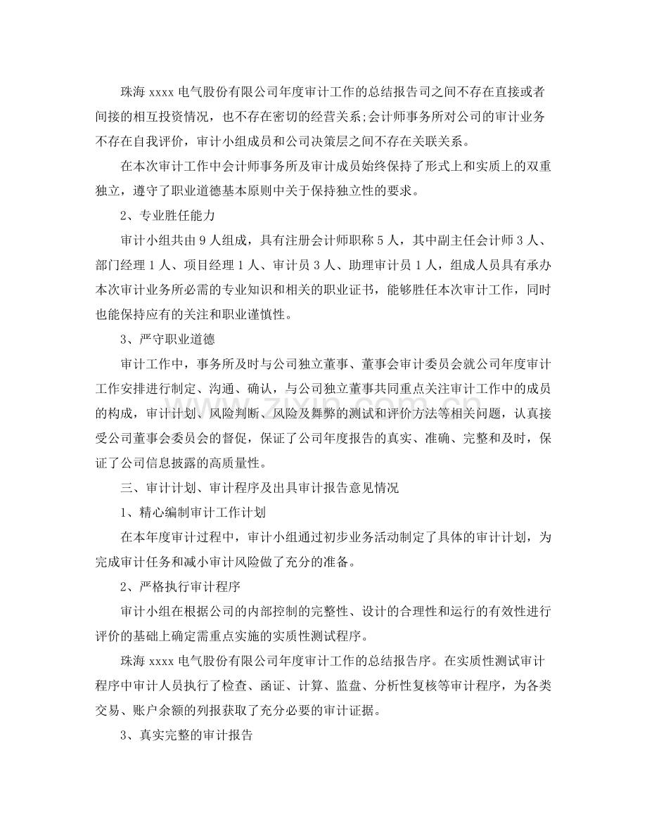 事务所审计人员年度工作总结 .docx_第2页