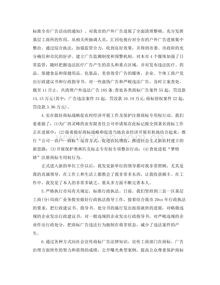 媒体单位的工作参考总结范文【5篇】.docx_第2页
