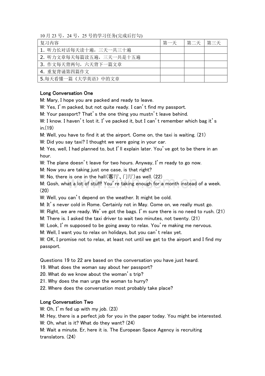 四级学习计划14.doc_第1页