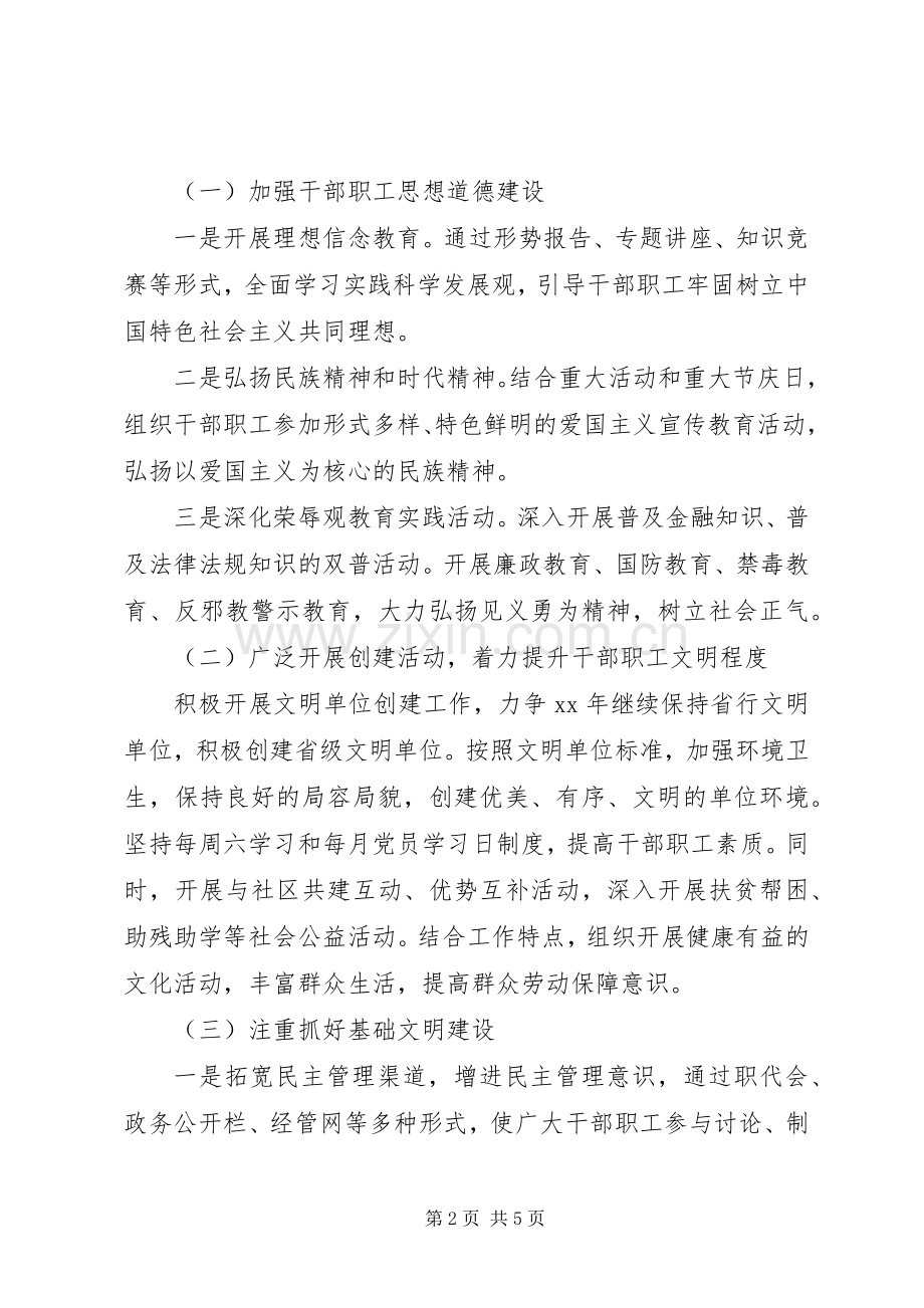 XX年创建文明行业工作计划范文.docx_第2页