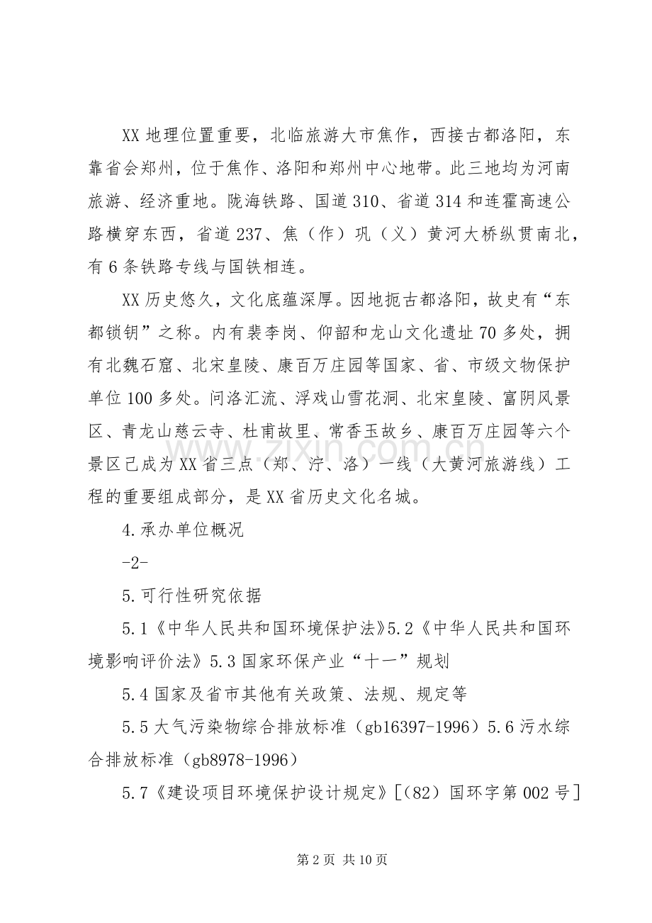 农业生态园项目投资计划书.docx_第2页