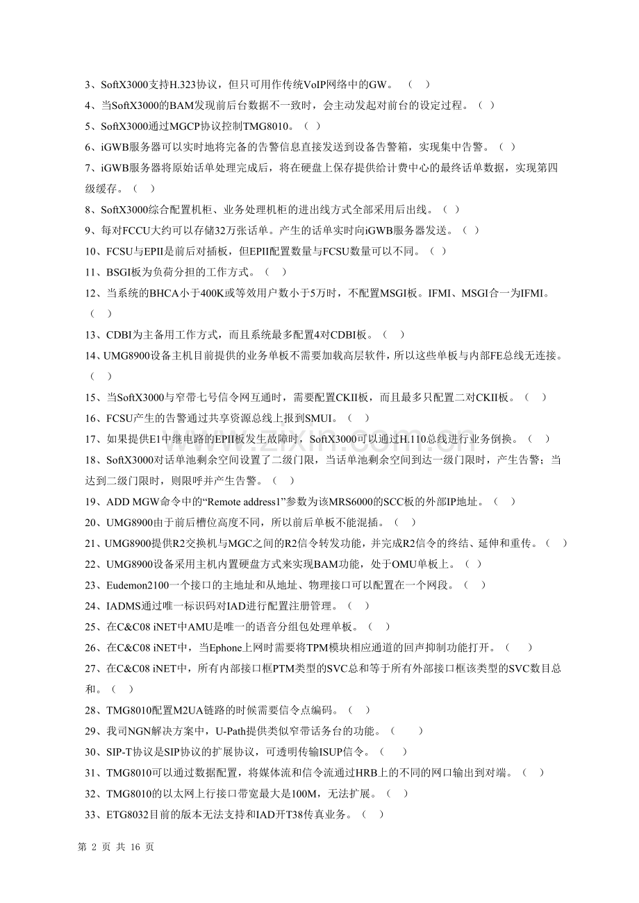 NGN试题-NEW.doc_第2页