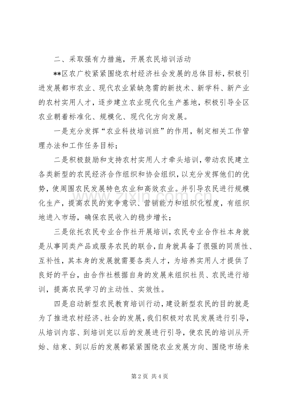 年终农广校工作总结及年工作计划.docx_第2页