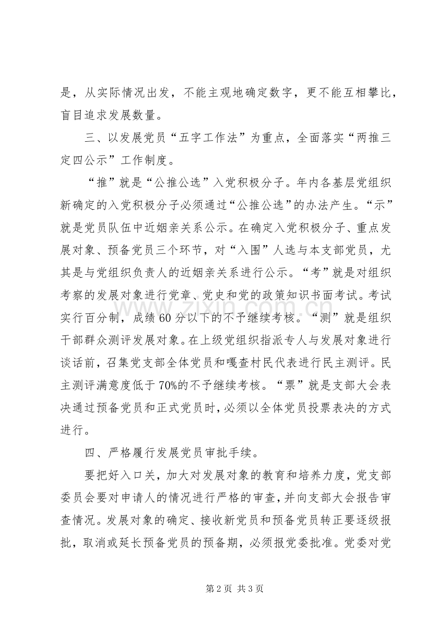 党员队伍建设工作计划.docx_第2页