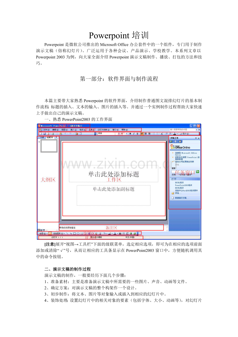 PowerPoint2003基础教程.doc_第1页