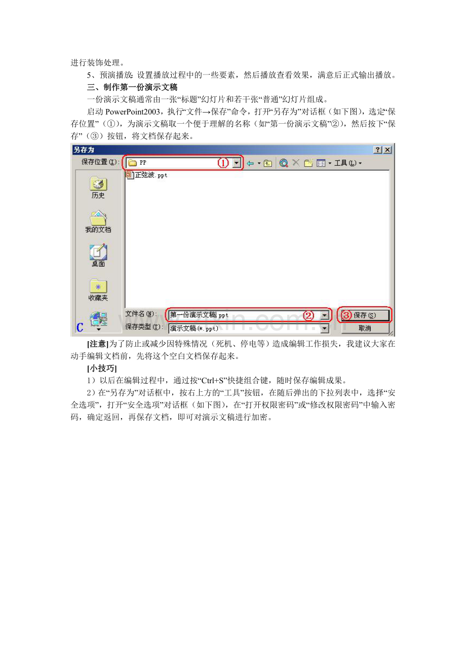 PowerPoint2003基础教程.doc_第2页