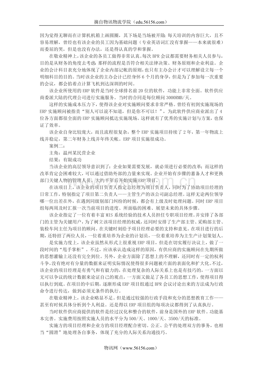 ERP项目成败的7个关键点.doc_第2页
