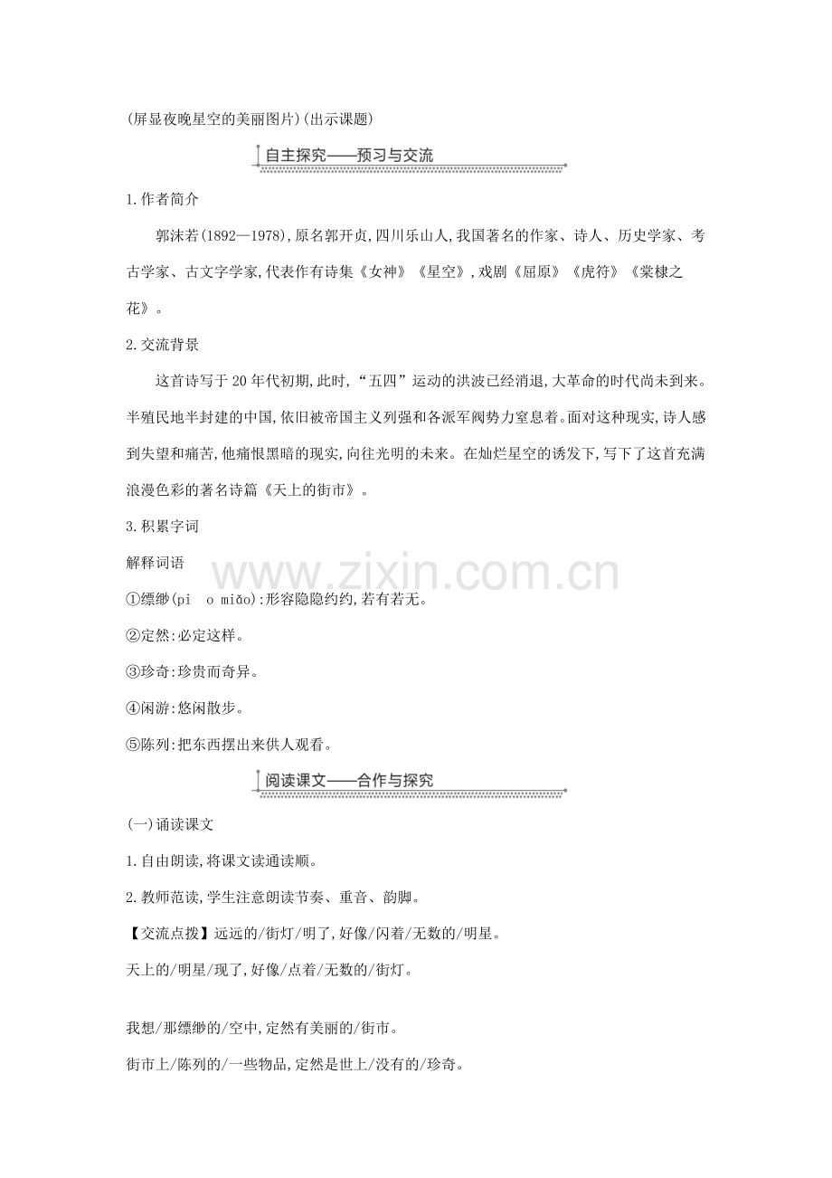 七年级语文上册 第六单元 第20课《天上的街市》教案 新人教版-新人教版初中七年级上册语文教案.doc_第2页