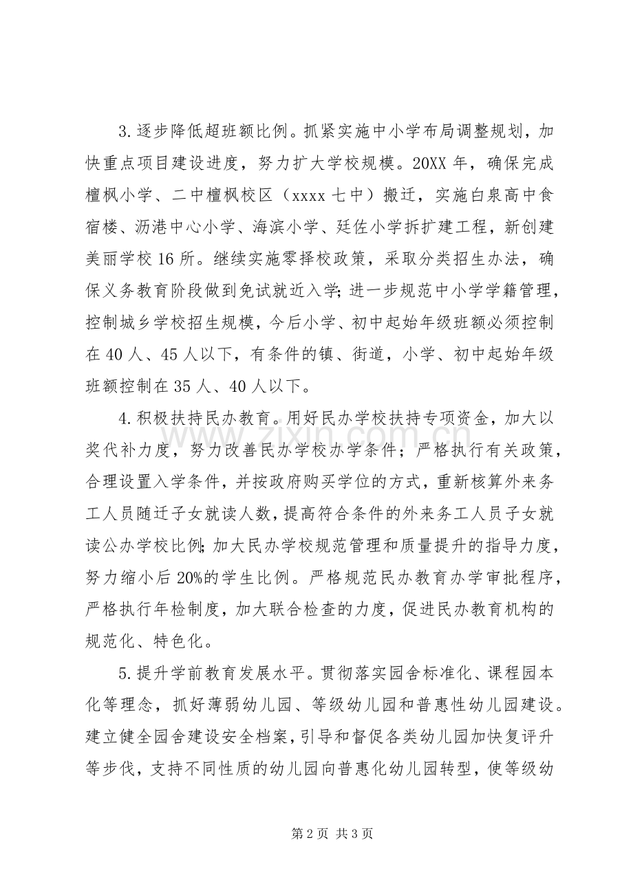 201X教育局工作计划.docx_第2页