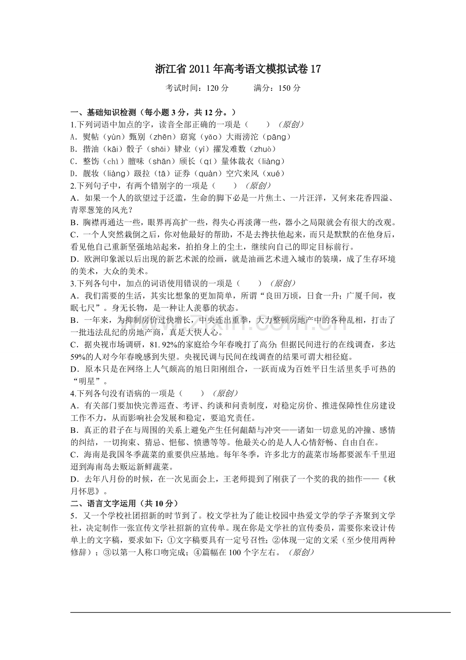 浙江省2011年高考语文模拟试卷17.doc_第1页