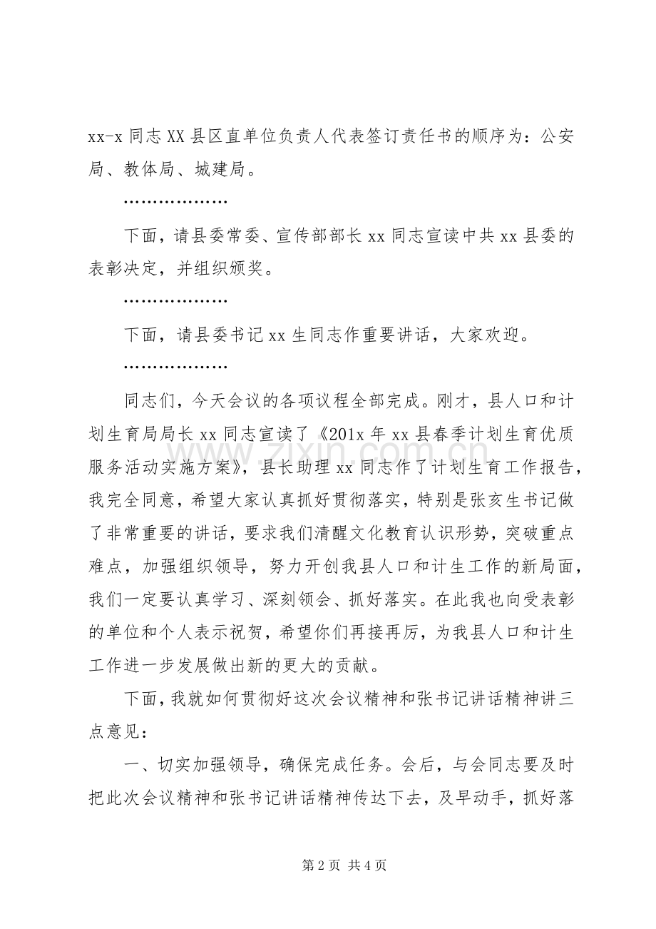 计划生育主持词 .docx_第2页