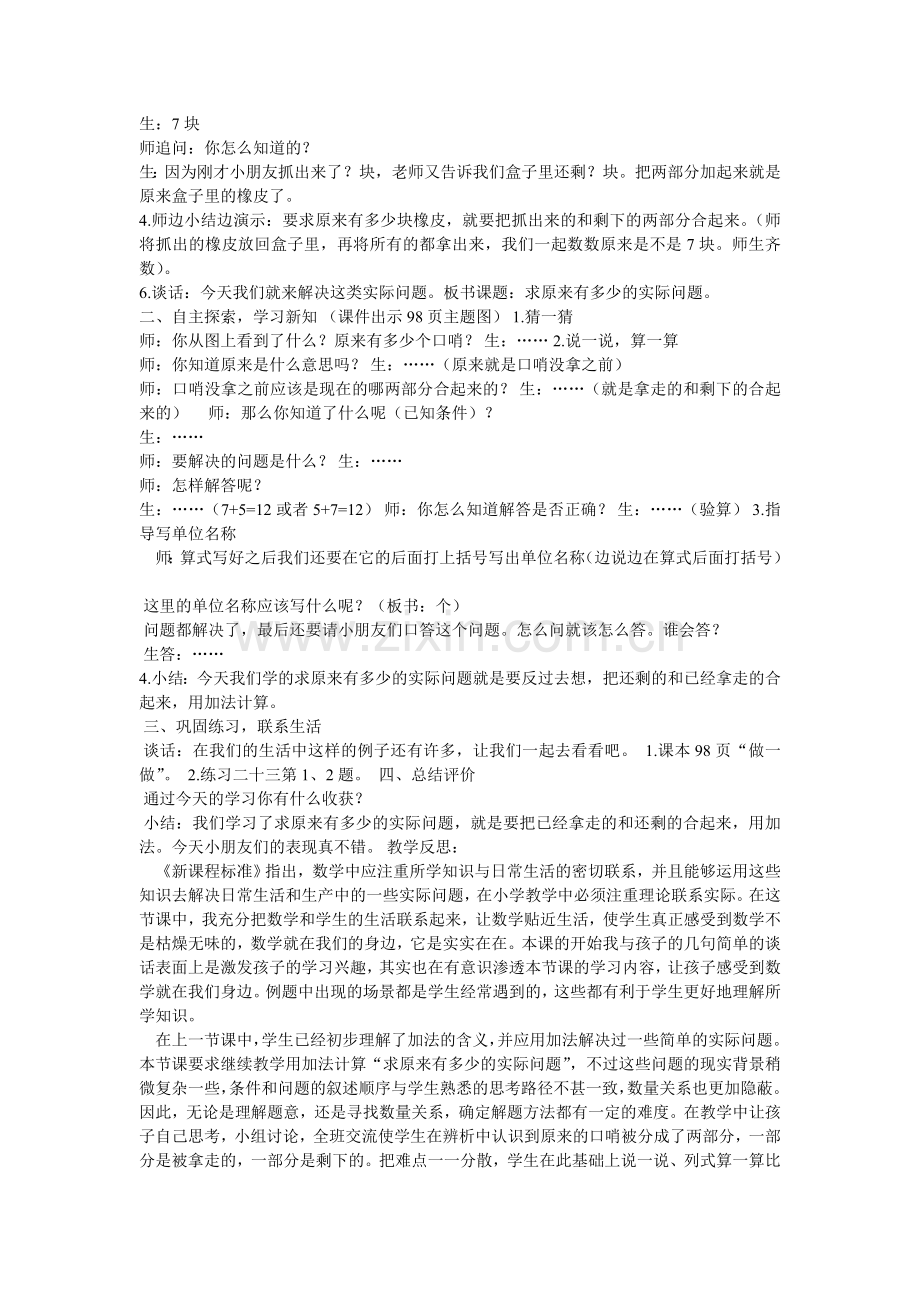 小学数学人教2011课标版一年级求原来有多少的实际问题.doc_第2页