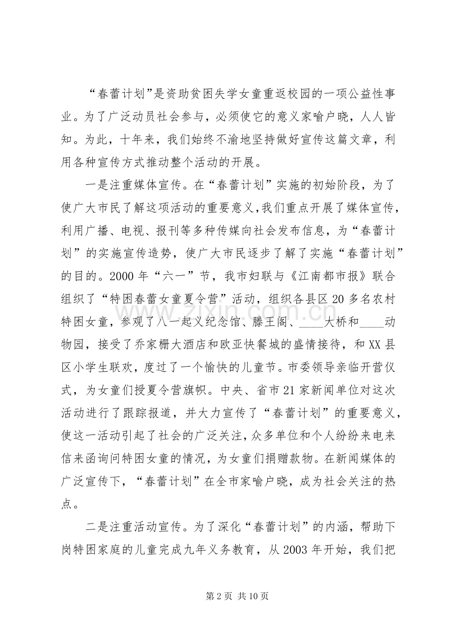春蕾计划实施工作汇报材料.docx_第2页