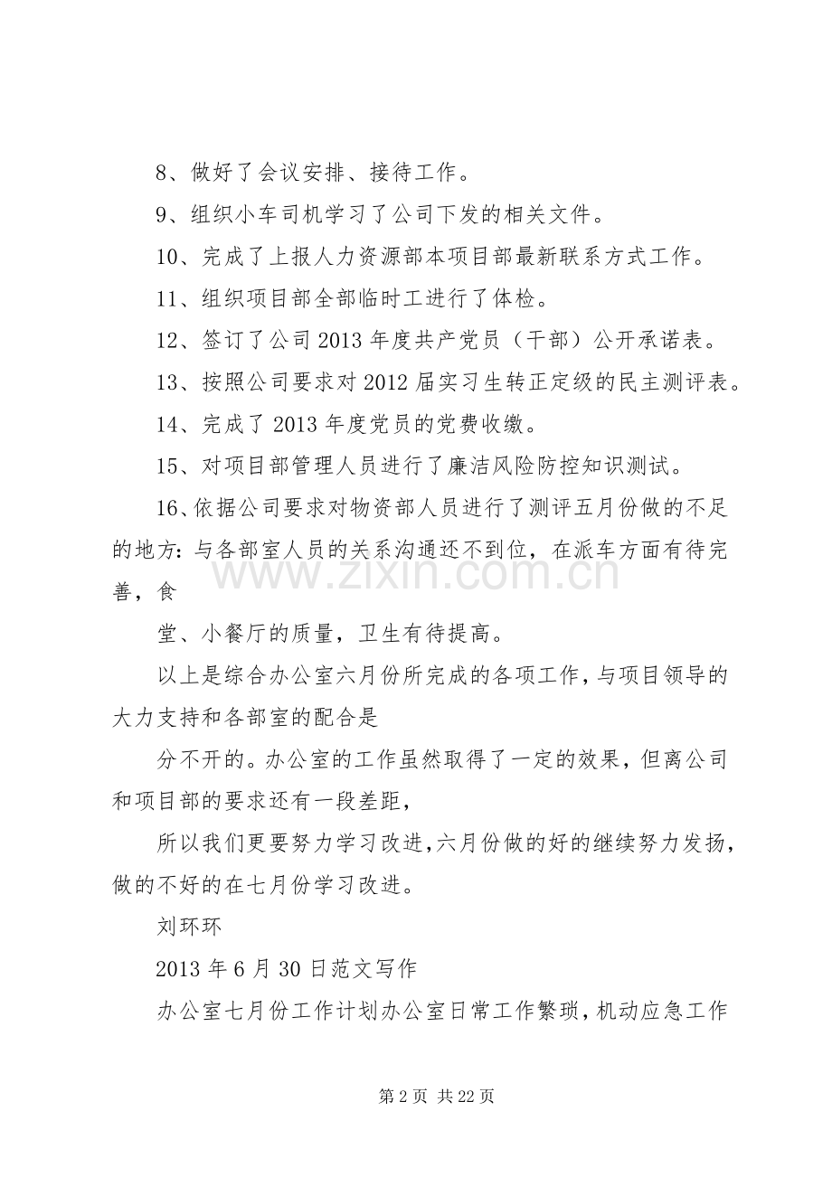 办公室月工作总结及计划.docx_第2页