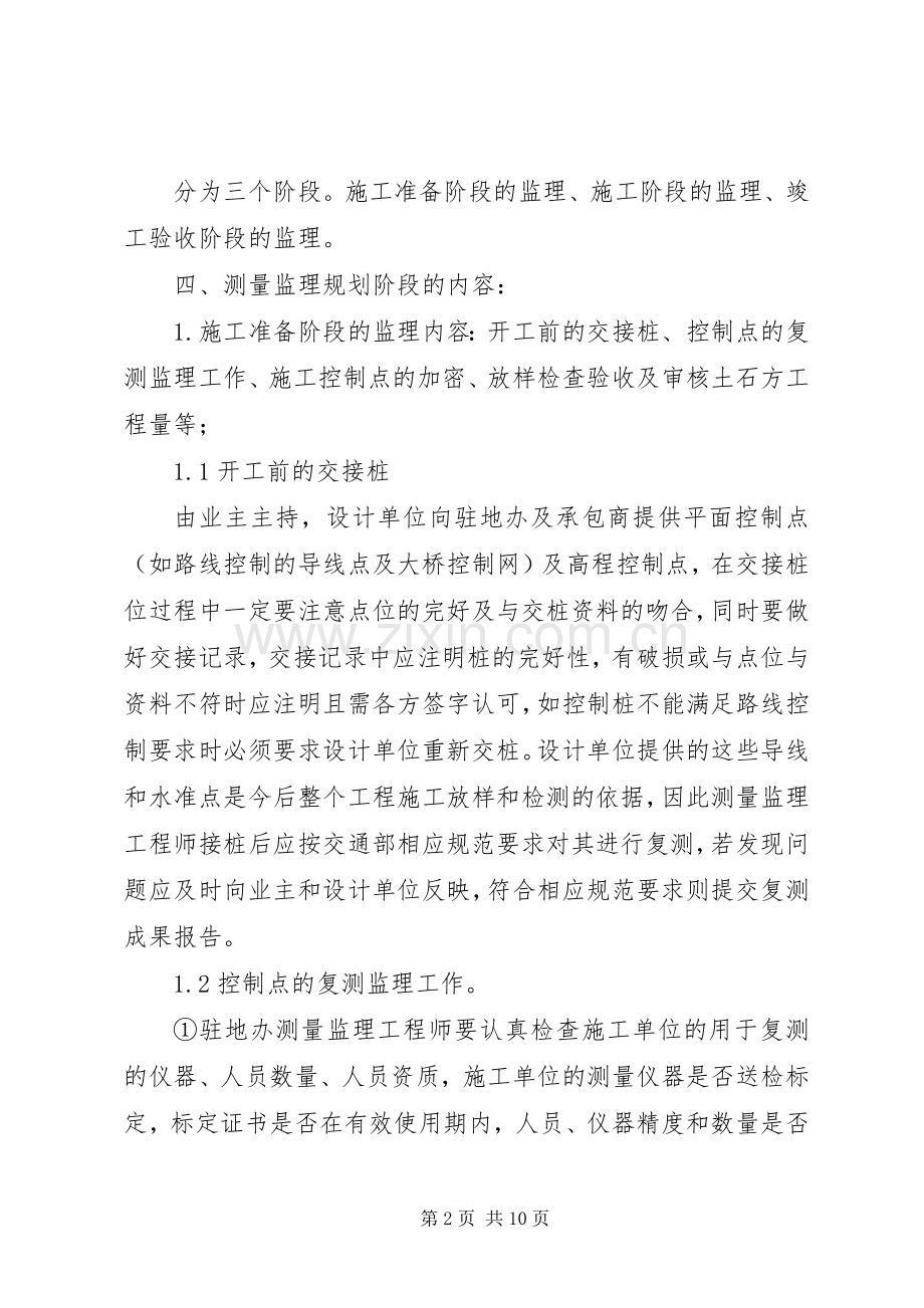 安全文明施工监理规划 .docx_第2页