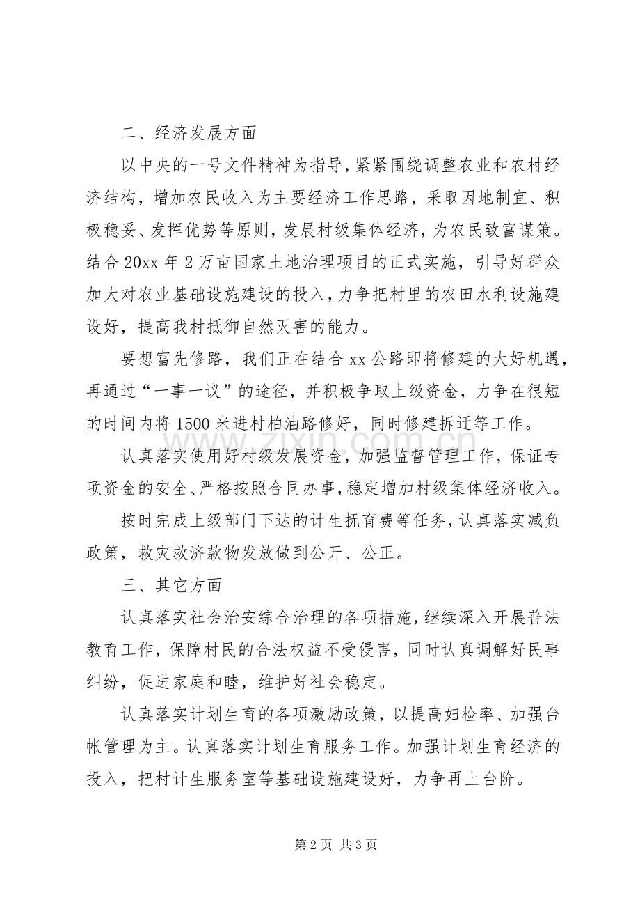 驻村工作突破年工作计划 .docx_第2页