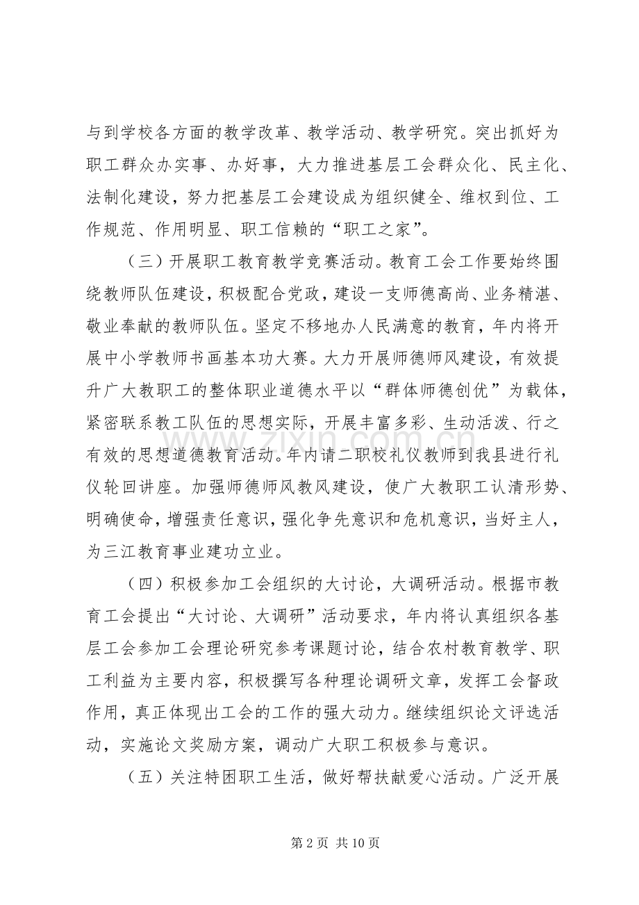 XX年教育局工会规范建设工作计划 .docx_第2页