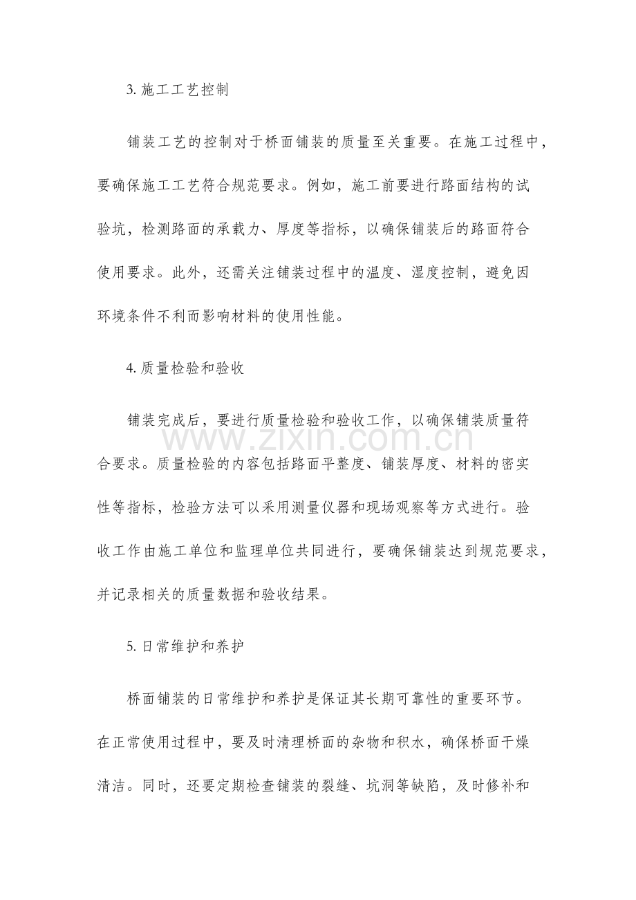 桥面铺装质量控制要点.docx_第2页
