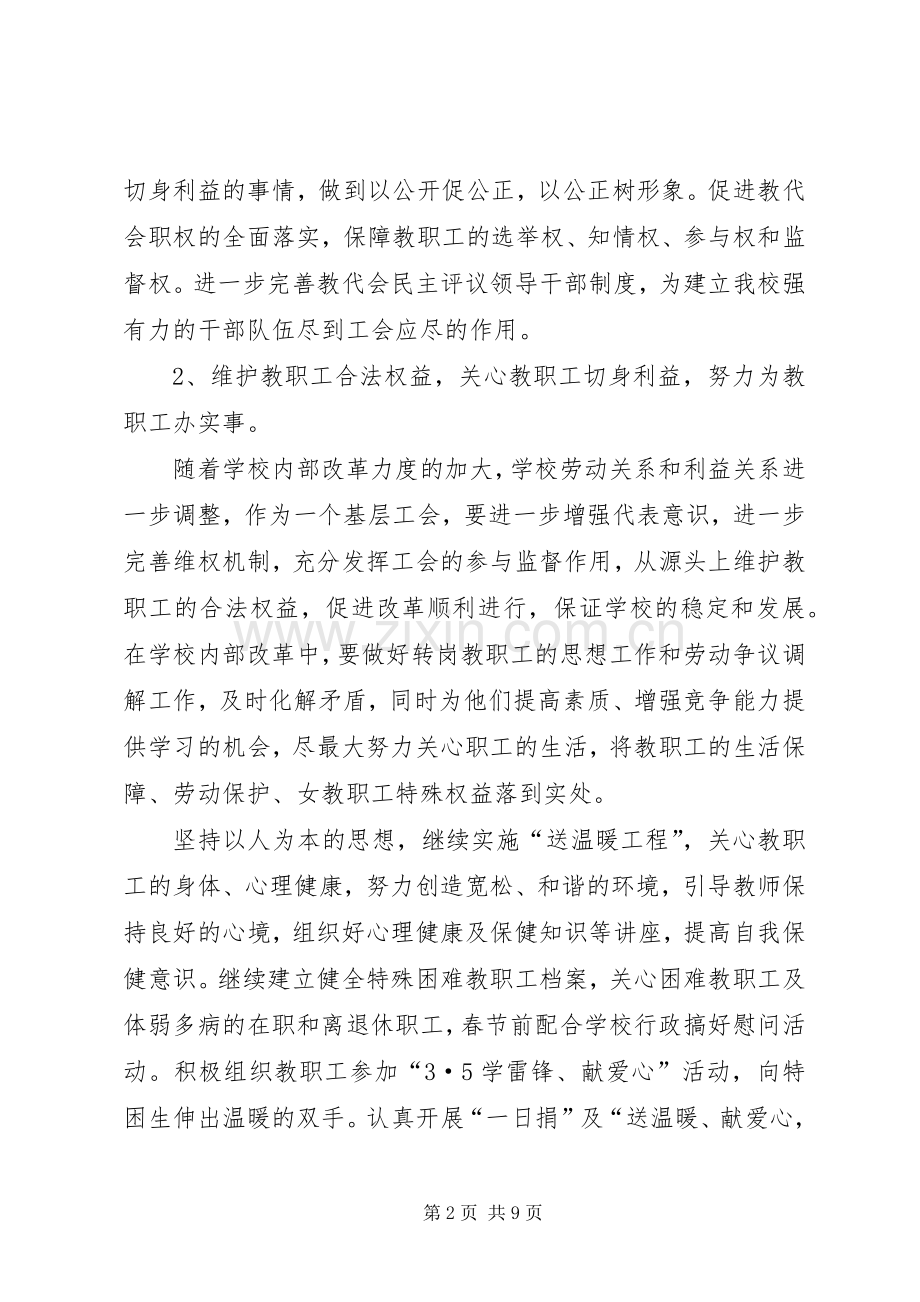 XX市第二中学工会工作计划计划.docx_第2页